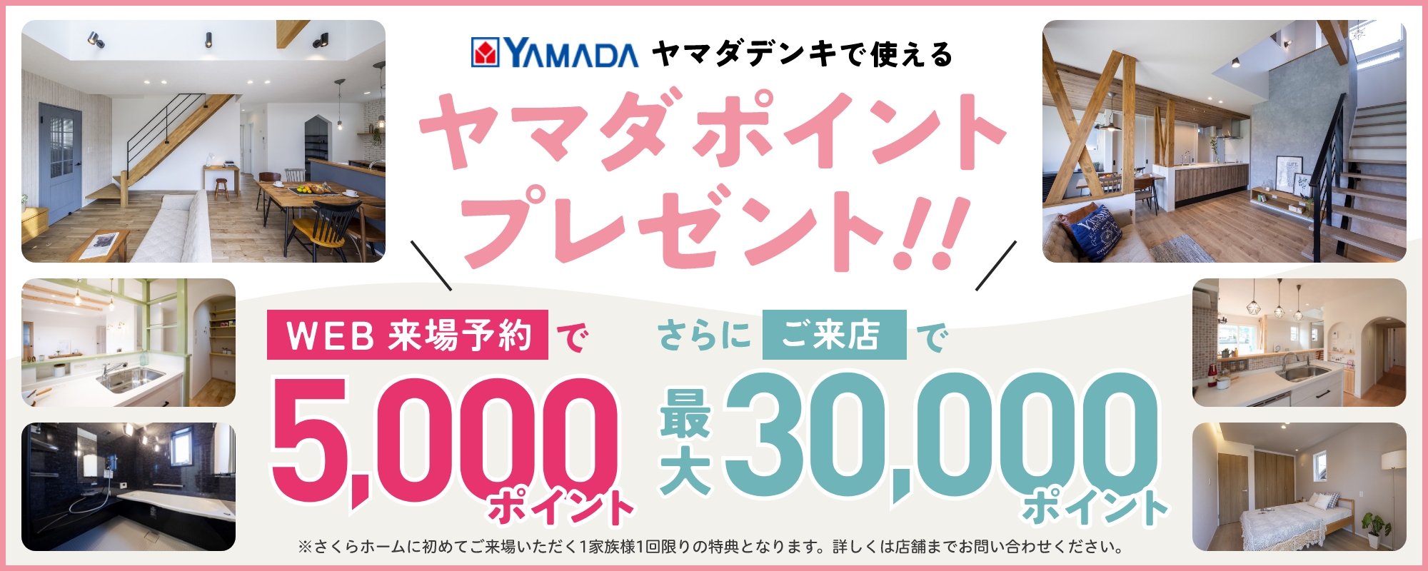 ヤマダポイントプレゼント