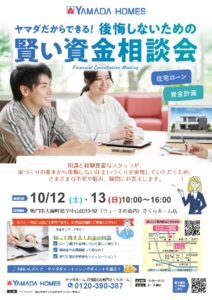 「マイホーム計画！！」