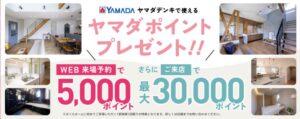 「お家の見学は今の時期がおすすめ♪」