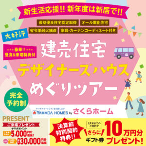 「designer’s建売住宅ツアー開催中🎪」