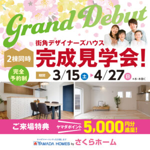 「分譲住宅のおすすめポイント🏡」