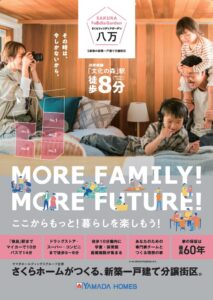 「八万町川南の分譲地情報🗺」