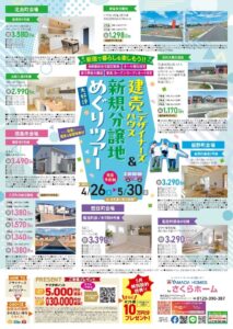 「建売めぐりツアー開催中！！🏠」