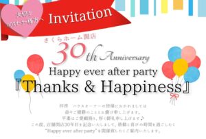 「OB様イベントHappy　ever after party 開催☆彡」