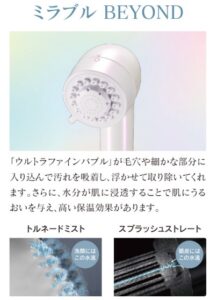 「ミラバスビヨンド🚿」