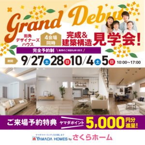「見学会開催！！」
